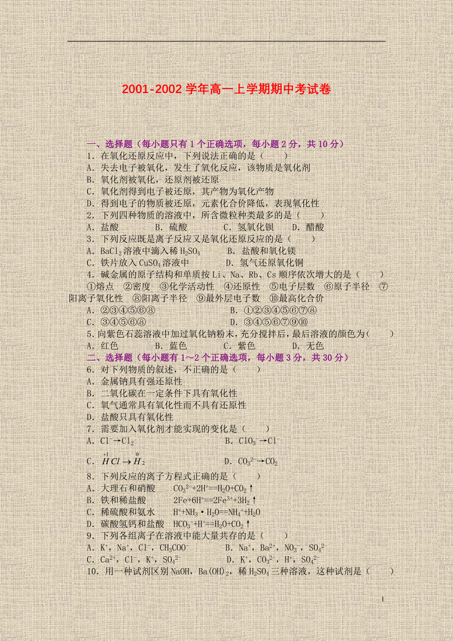 2001-2002学年高一上学期期中考试卷.doc_第1页