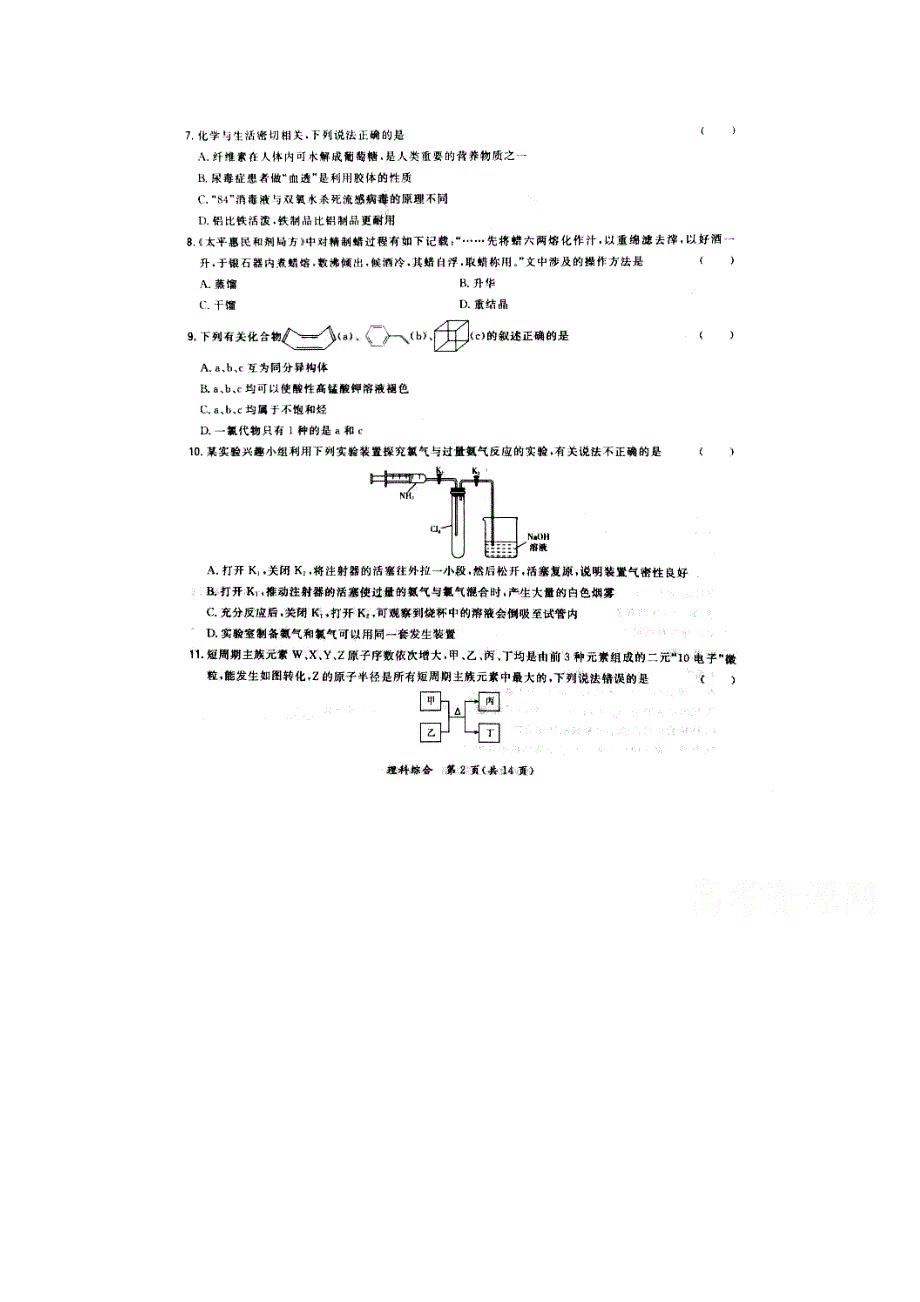 “超级全能生”2018年高考全国卷26省3月联考乙卷理综化学试题 扫描版含答案.doc_第1页