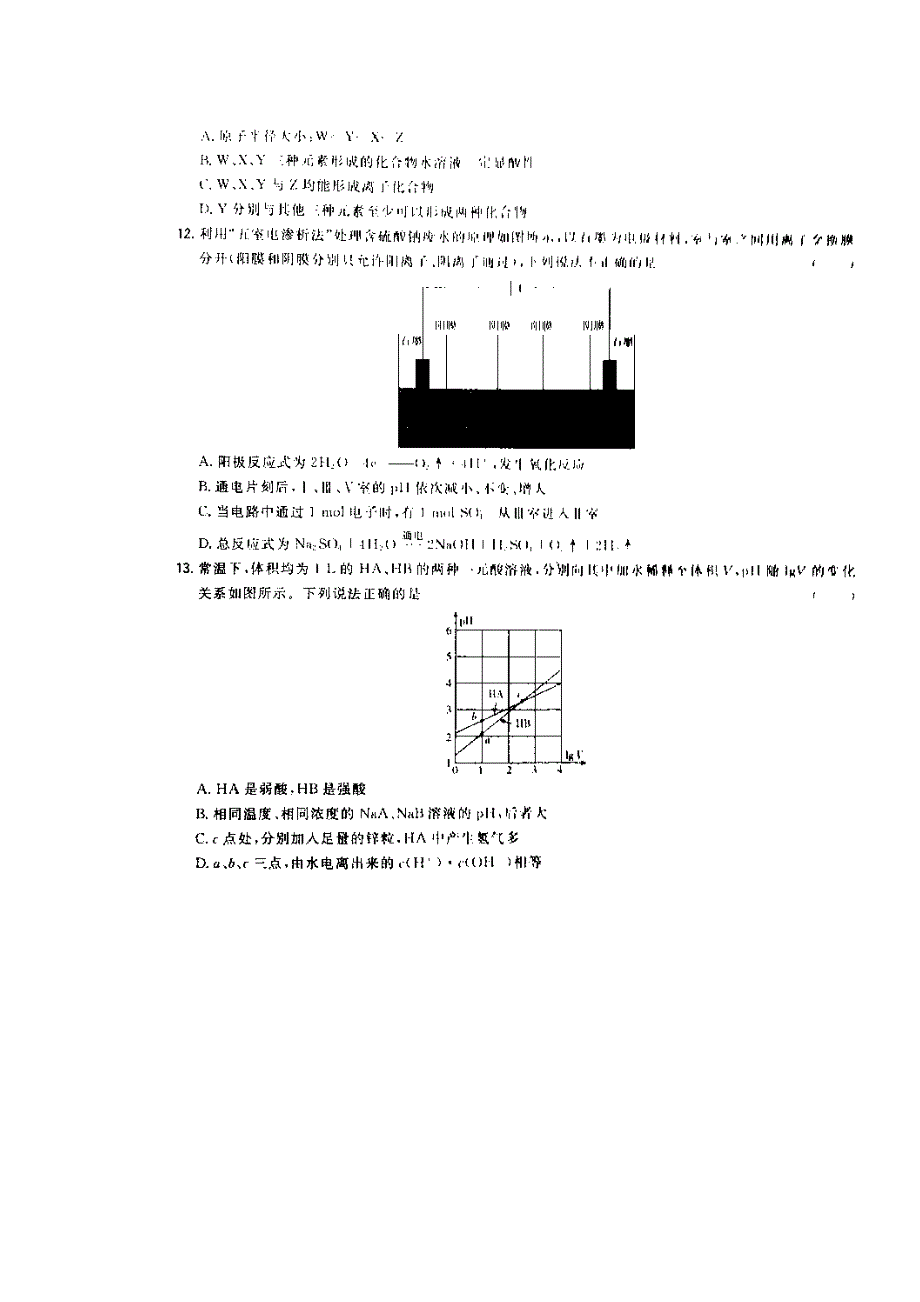 “超级全能生”2018年高考全国卷26省3月联考乙卷理综化学试题 扫描版含答案.doc_第3页