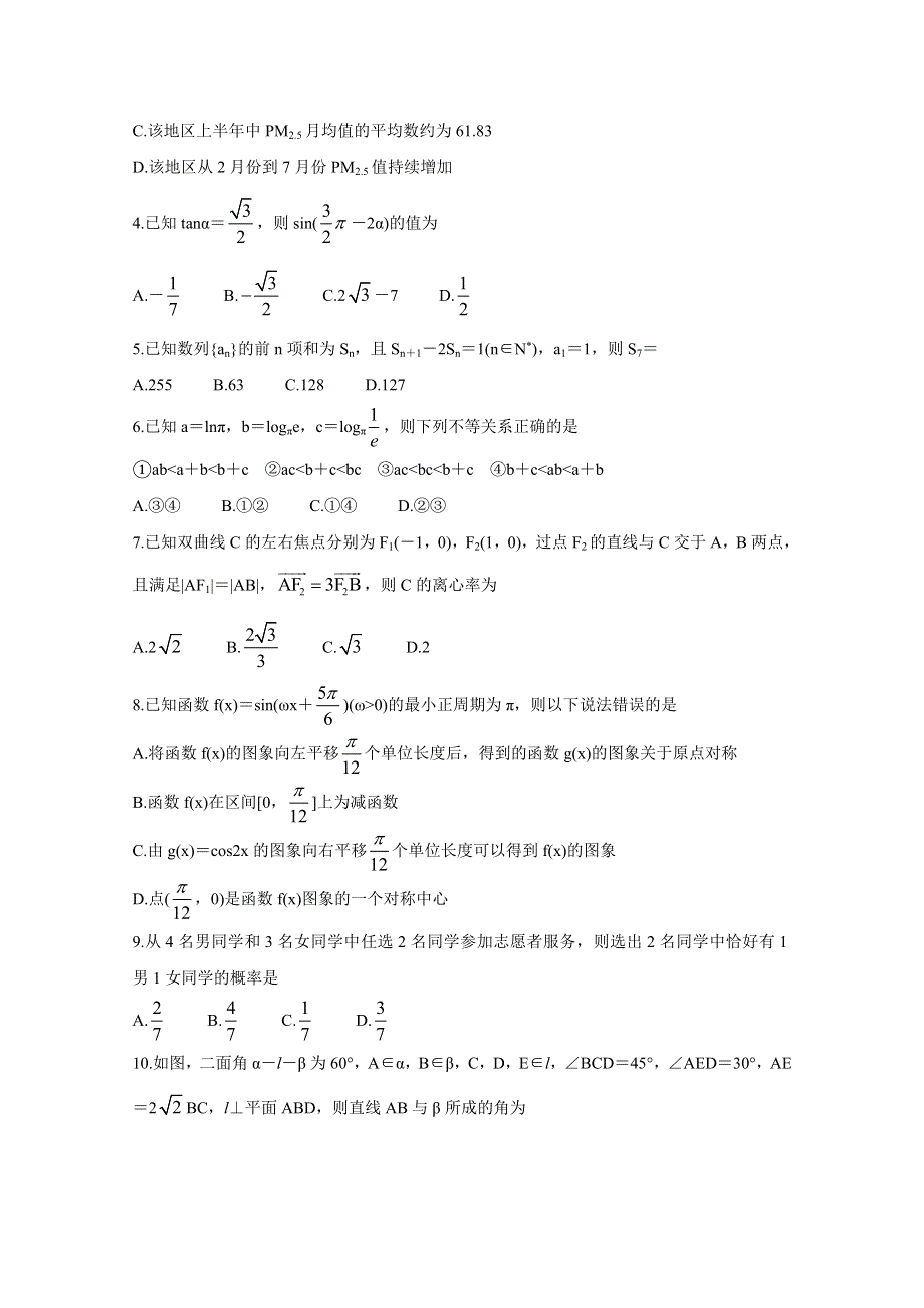 “超级全能生”2021届高三全国卷地区1月联考试题（丙卷） 数学（文） WORD版含答案BYCHUN.doc_第2页