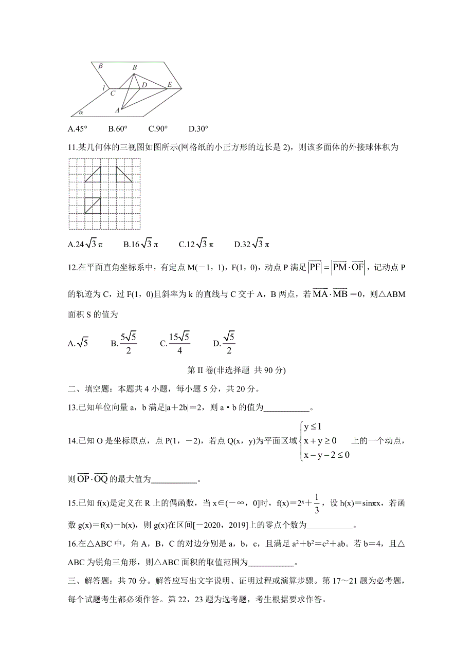 “超级全能生”2021届高三全国卷地区1月联考试题（丙卷） 数学（文） WORD版含答案BYCHUN.doc_第3页