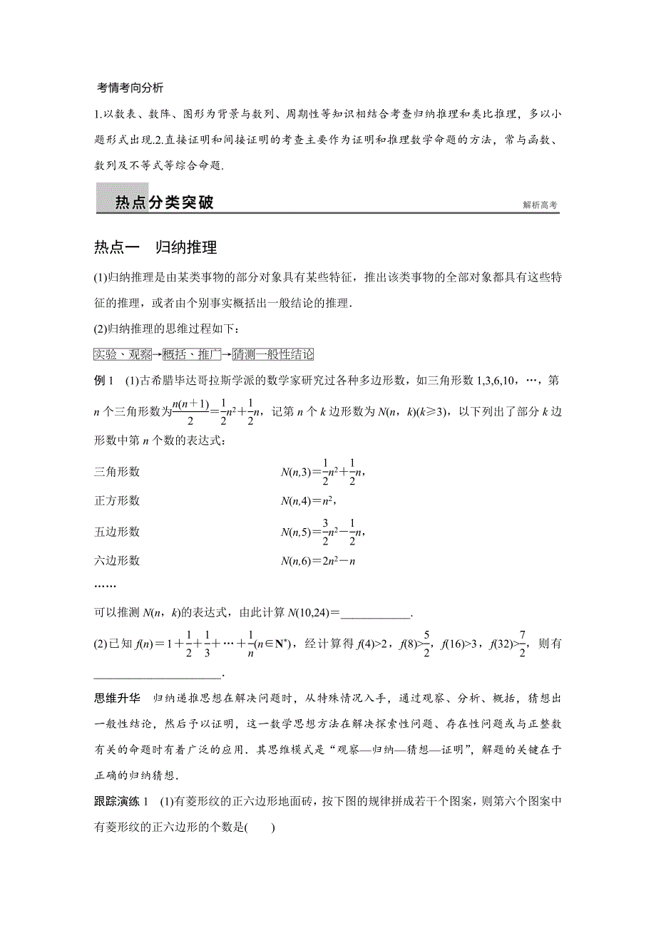 2016版《新步步高》高考数学大二轮总复习与增分策略（全国通用文科）配套文档：专题四 数列 推理与证明 第4讲.docx_第2页