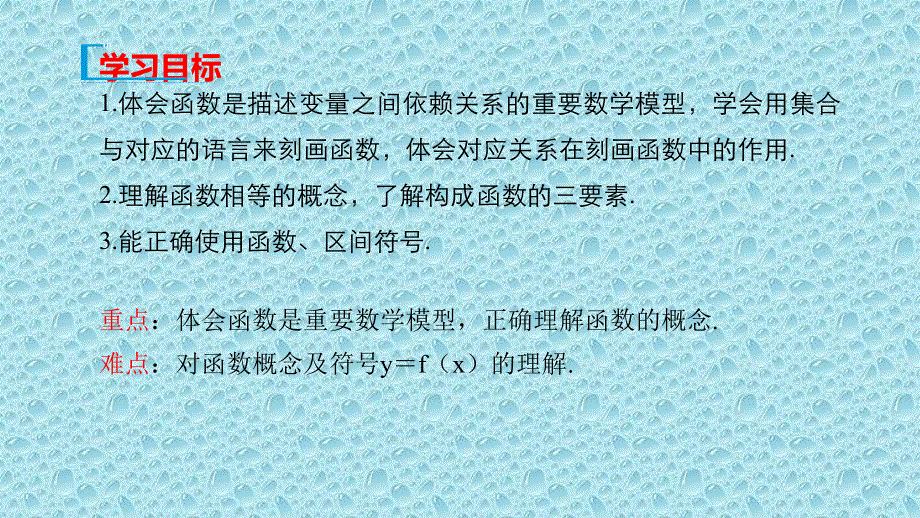 2019-2020学年高中数学人教A版必修1课件：1-2-1函数的概念 .pptx_第2页