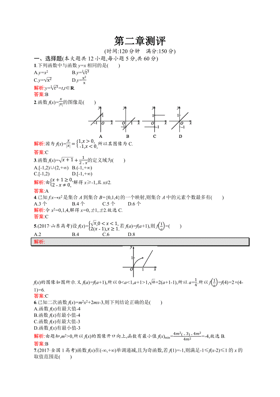 2019-2020学年高中数学北师大版必修1练习：第二章 函数 测评 WORD版含解析.docx_第1页