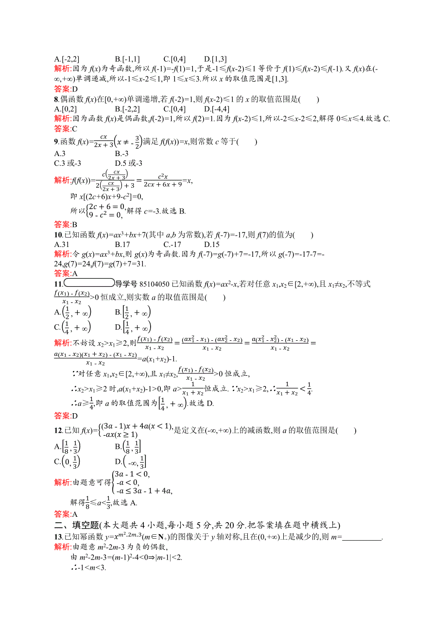 2019-2020学年高中数学北师大版必修1练习：第二章 函数 测评 WORD版含解析.docx_第2页