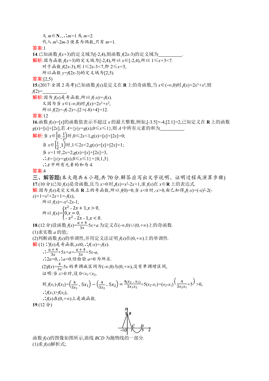 2019-2020学年高中数学北师大版必修1练习：第二章 函数 测评 WORD版含解析.docx_第3页