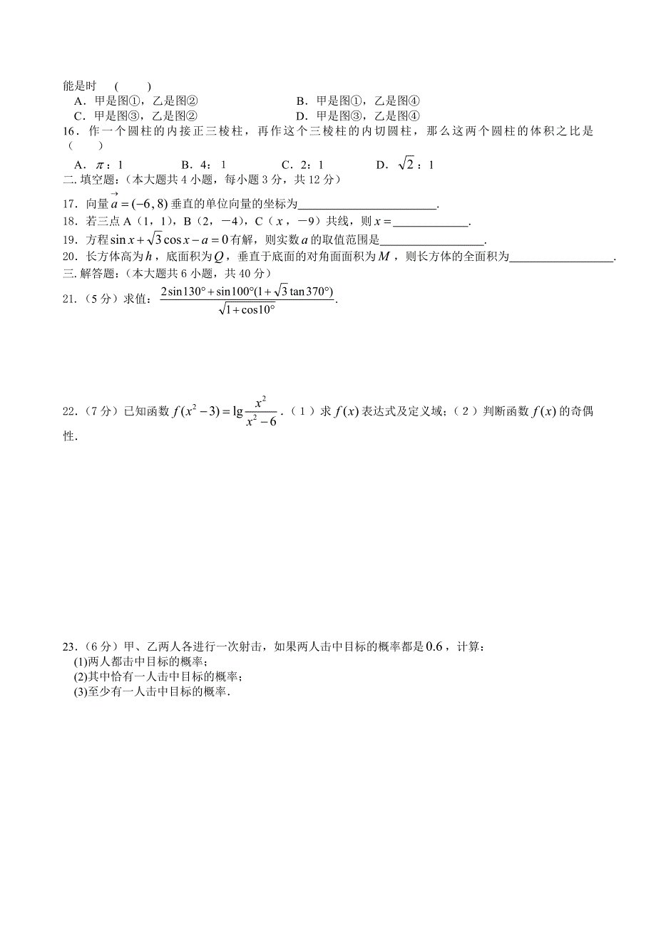 升庵中学高2007届毕业会考数学模拟题（一）.doc_第2页