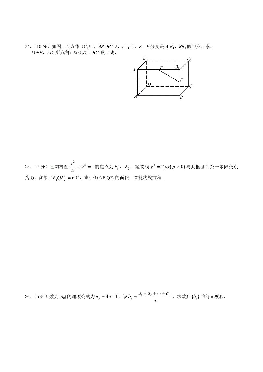 升庵中学高2007届毕业会考数学模拟题（一）.doc_第3页