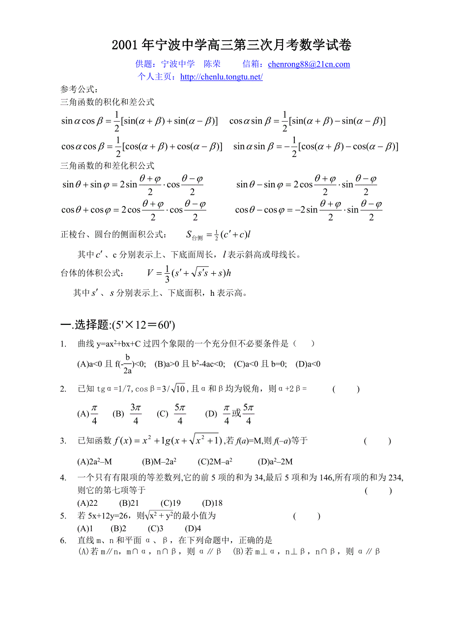 2001宁波中学月考3.doc_第1页