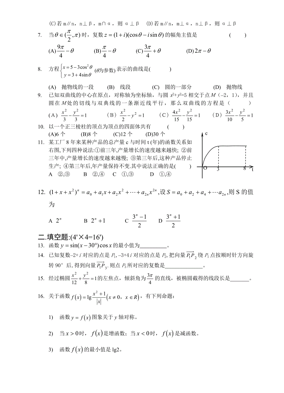 2001宁波中学月考3.doc_第2页