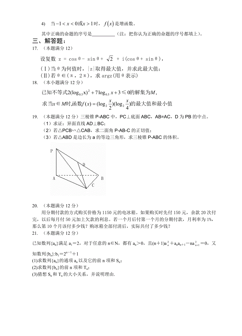 2001宁波中学月考3.doc_第3页