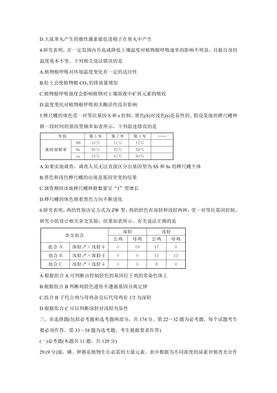 “超级全能生”2021届高三全国卷地区1月联考试题（甲卷） 生物 WORD版含解析BYCHUN.doc_第2页