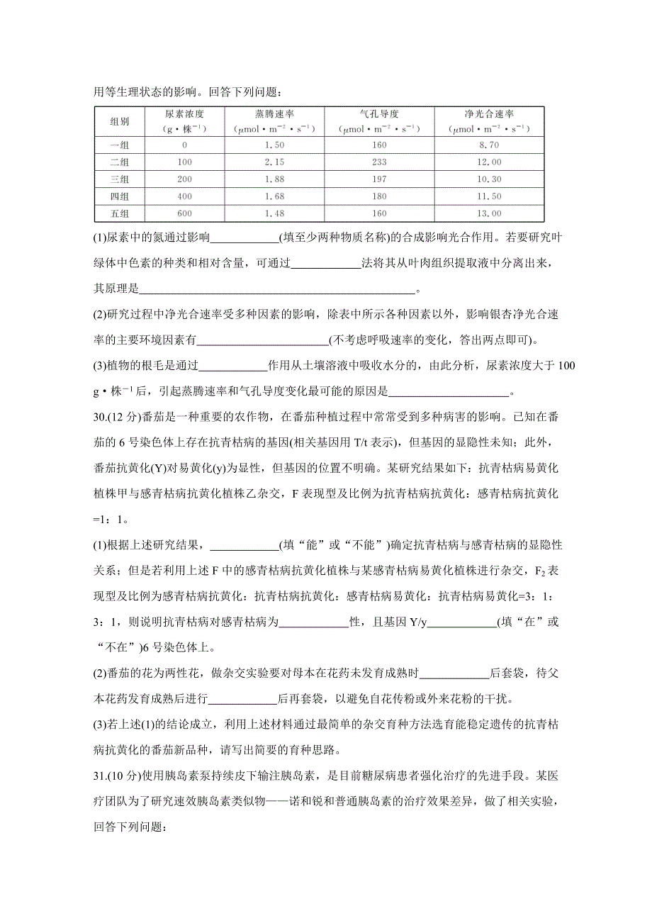 “超级全能生”2021届高三全国卷地区1月联考试题（甲卷） 生物 WORD版含解析BYCHUN.doc_第3页