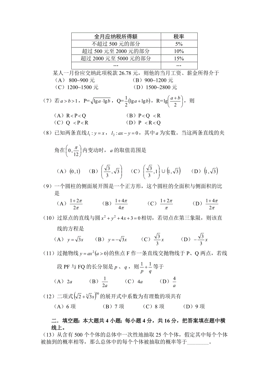 2000高考江西、天津文.doc_第2页