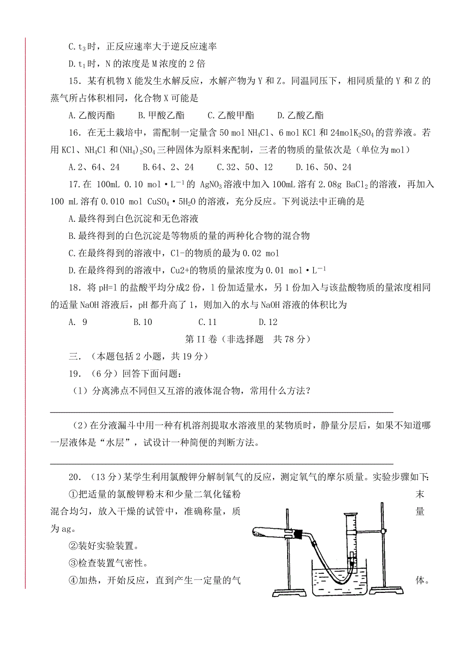 2001年全国普通高等学校招生统一考试化学试题.doc_第3页