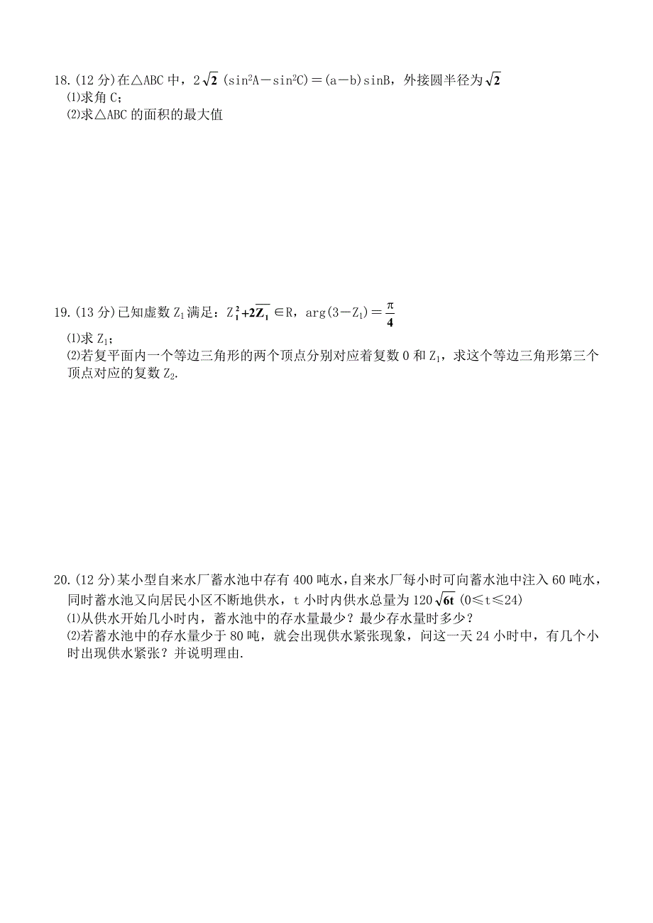 2001内江市高三上期末.doc_第3页