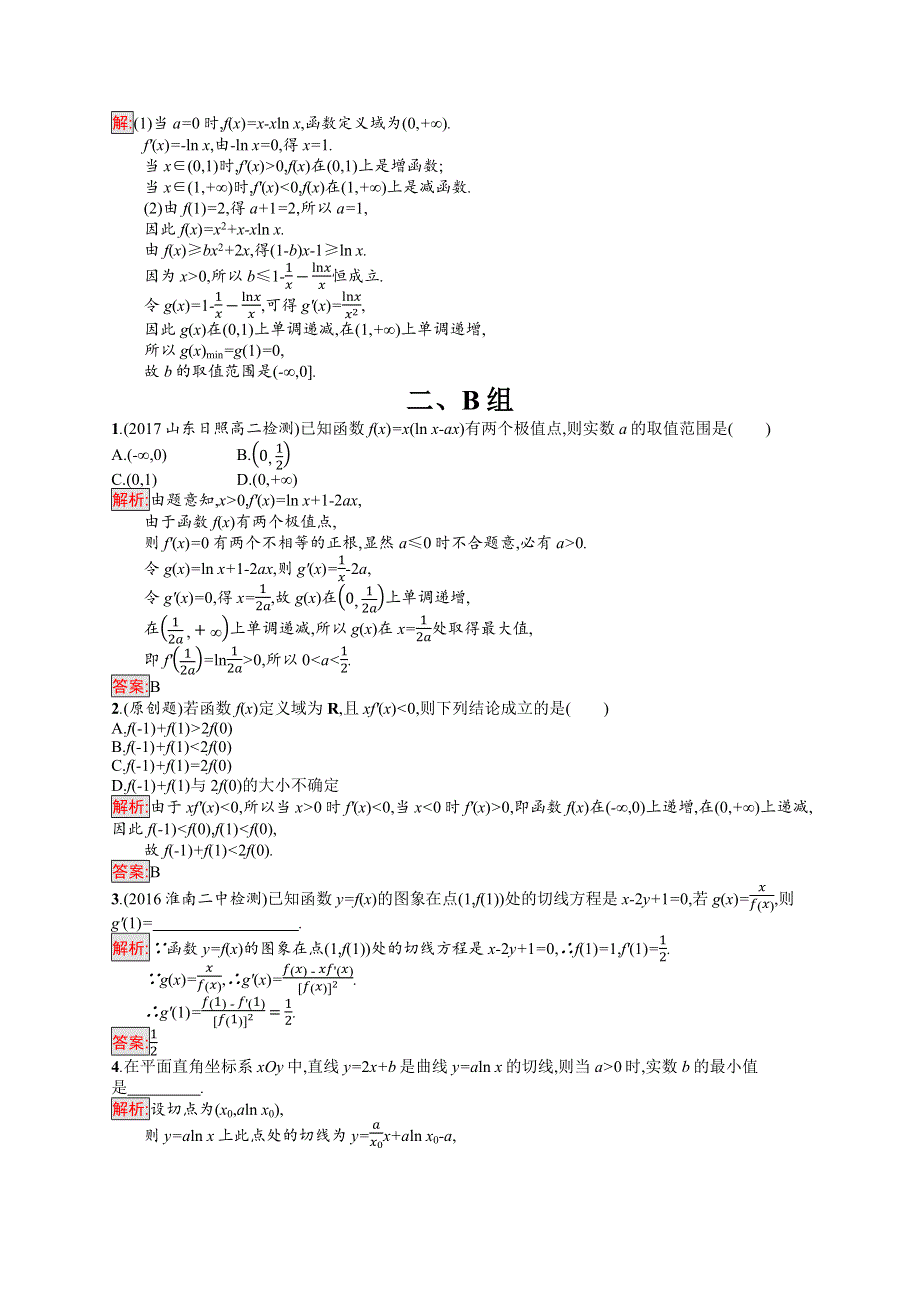 2019-2020学年高中数学人教A版选修1-1练习：模块复习课 第4课时　导数及其应用 WORD版含解析.docx_第3页