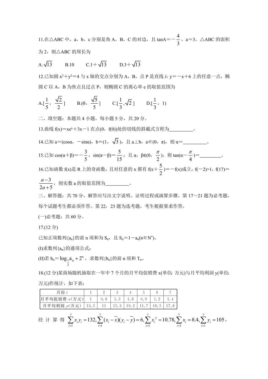 “超级全能生”2021届高三全国卷地区1月联考丙卷（B） 数学（文） WORD版含解析BYCHUN.doc_第3页