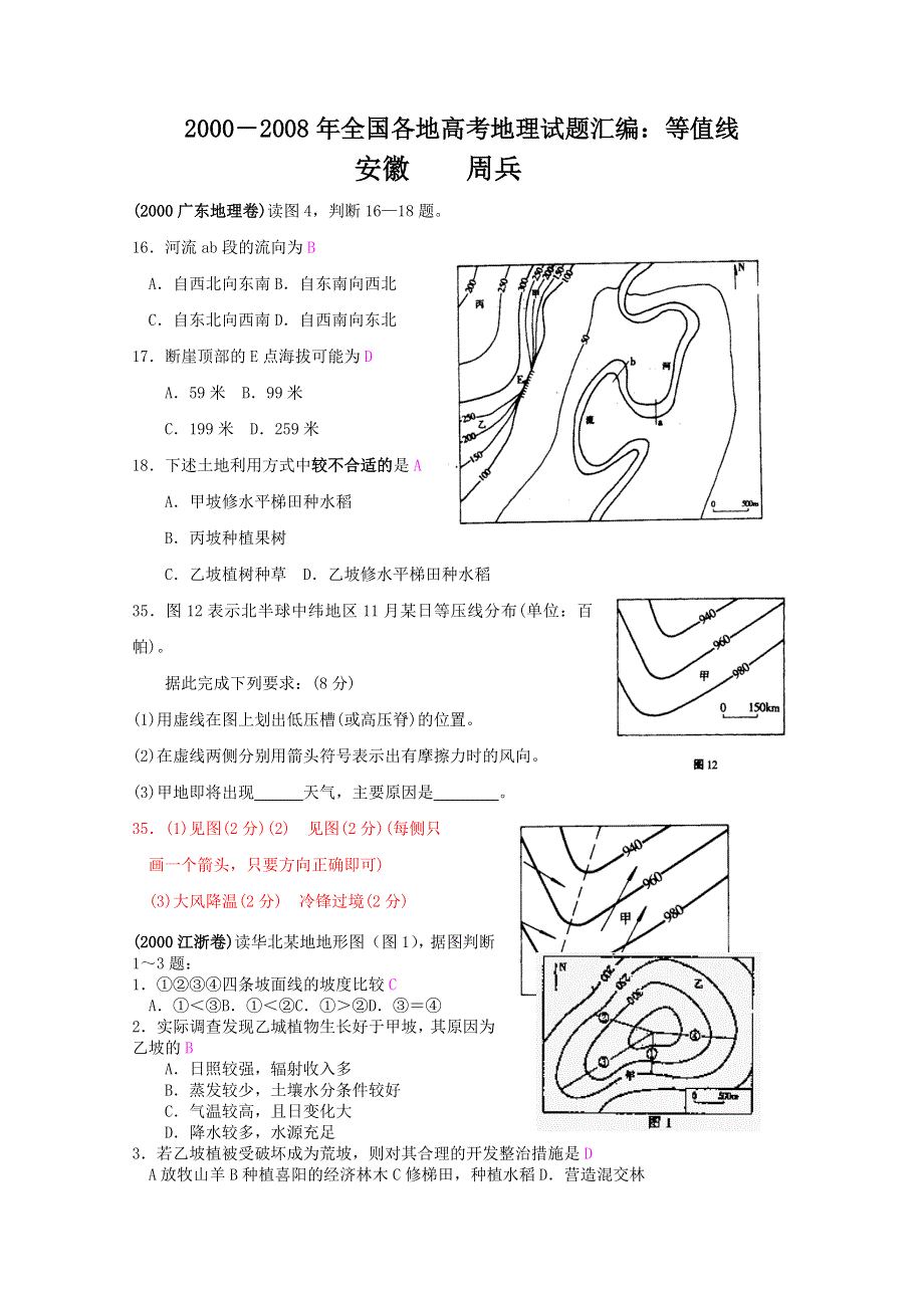 2000－2008年全国各地高考地理试题汇编：等值线.doc_第1页