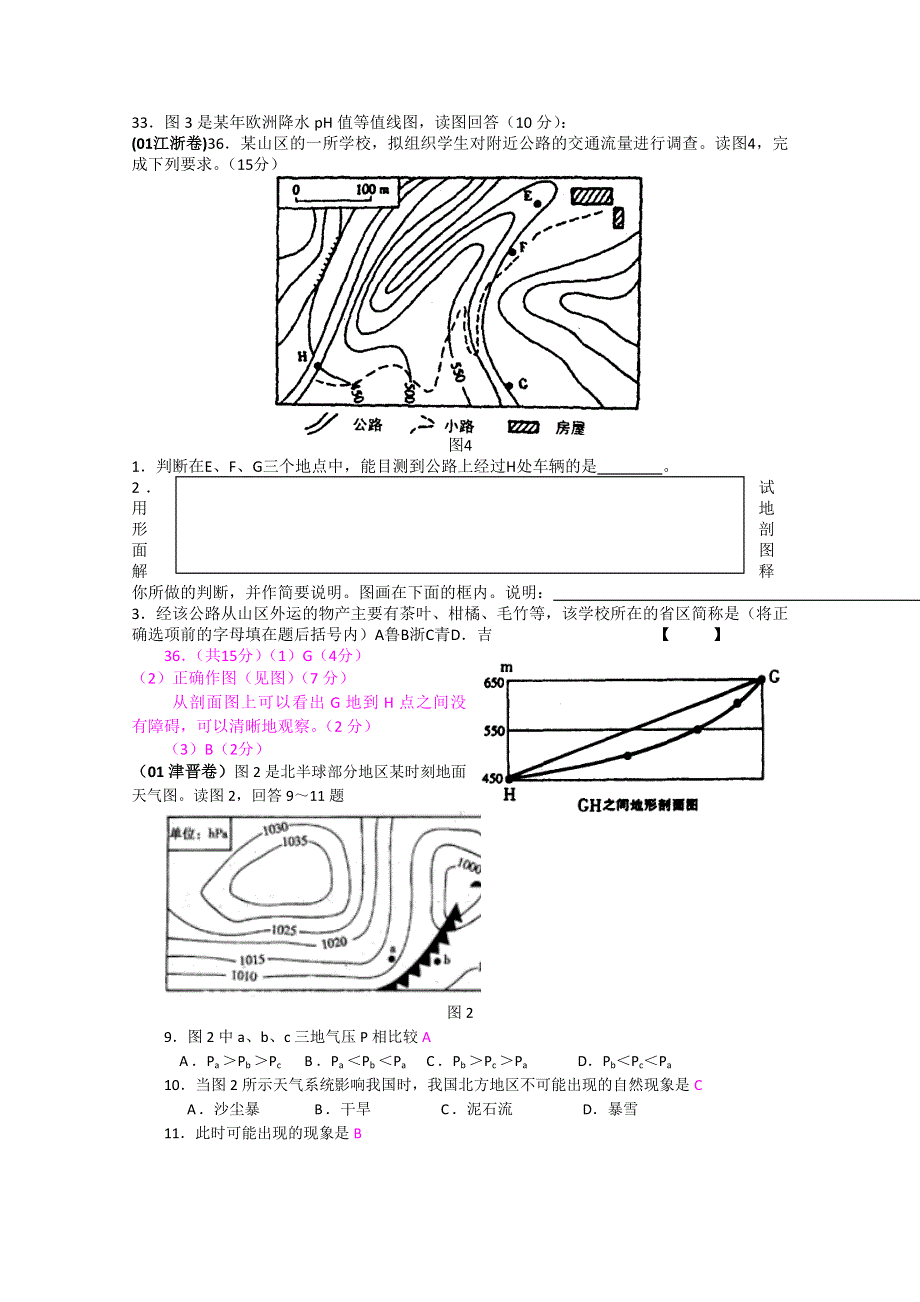 2000－2008年全国各地高考地理试题汇编：等值线.doc_第2页