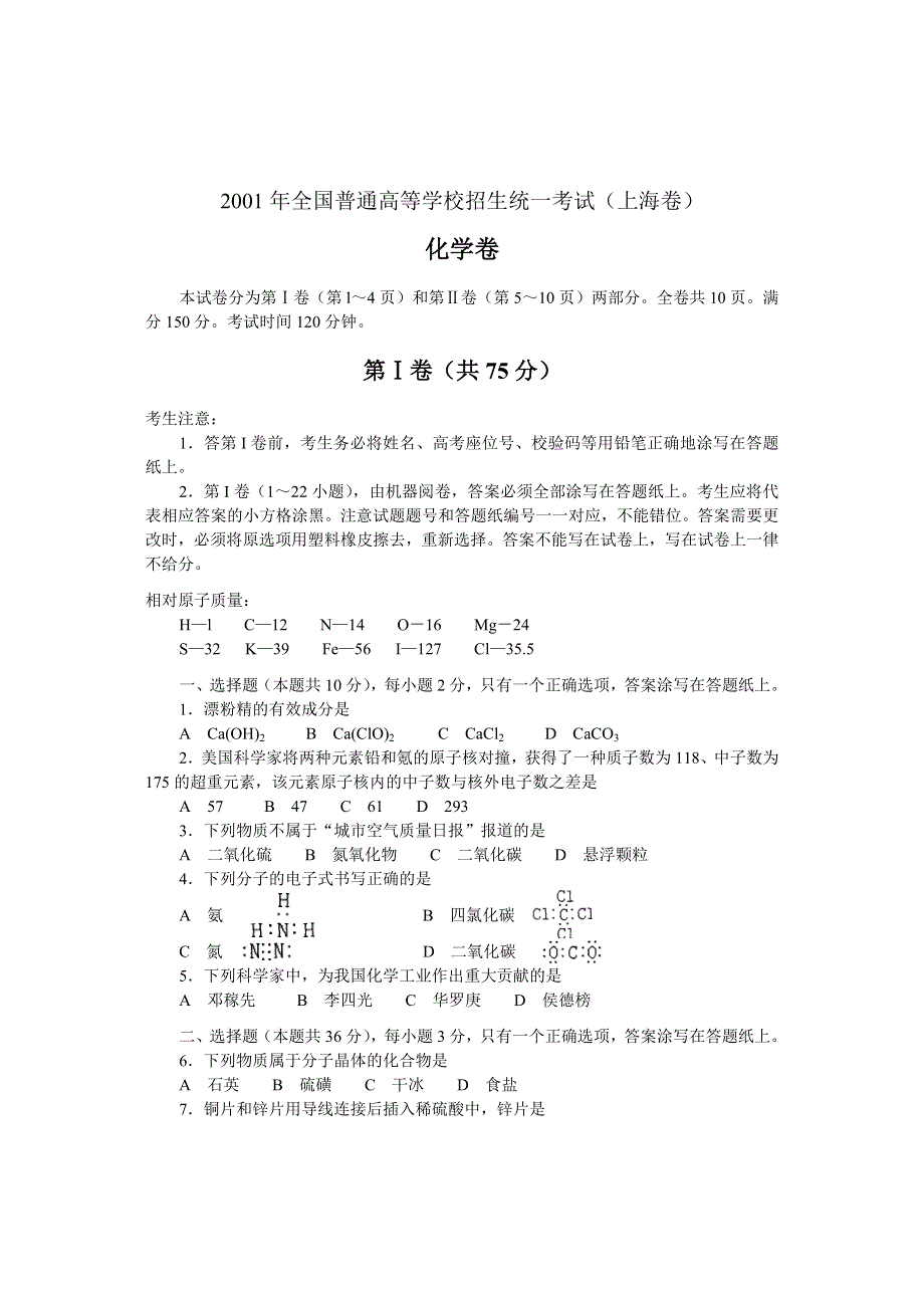 2001年全国普通高等学校招生统一考试.doc_第1页