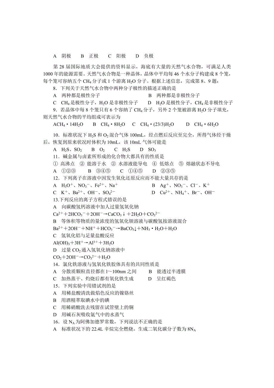 2001年全国普通高等学校招生统一考试.doc_第2页