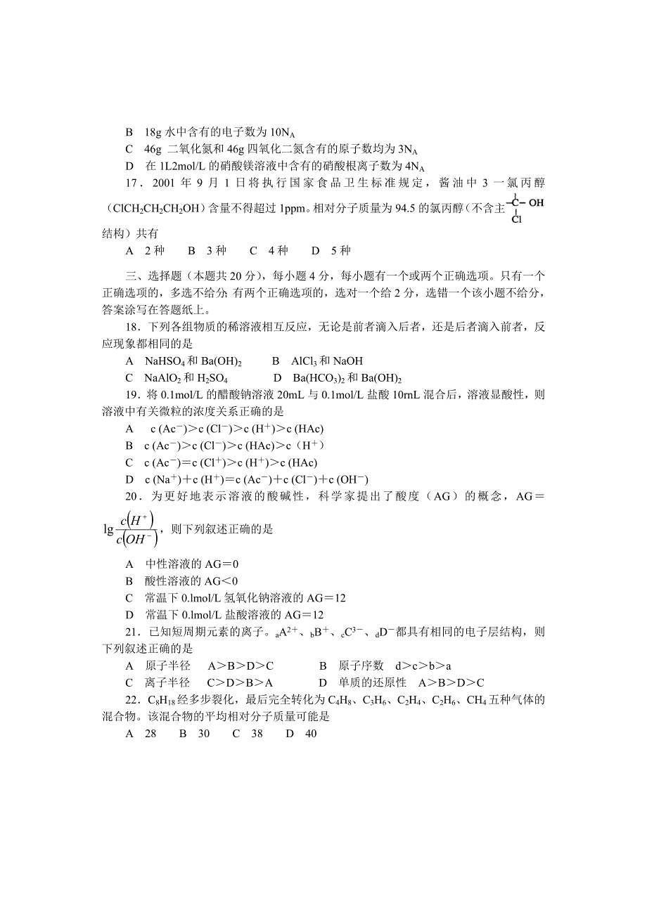 2001年全国普通高等学校招生统一考试.doc_第3页