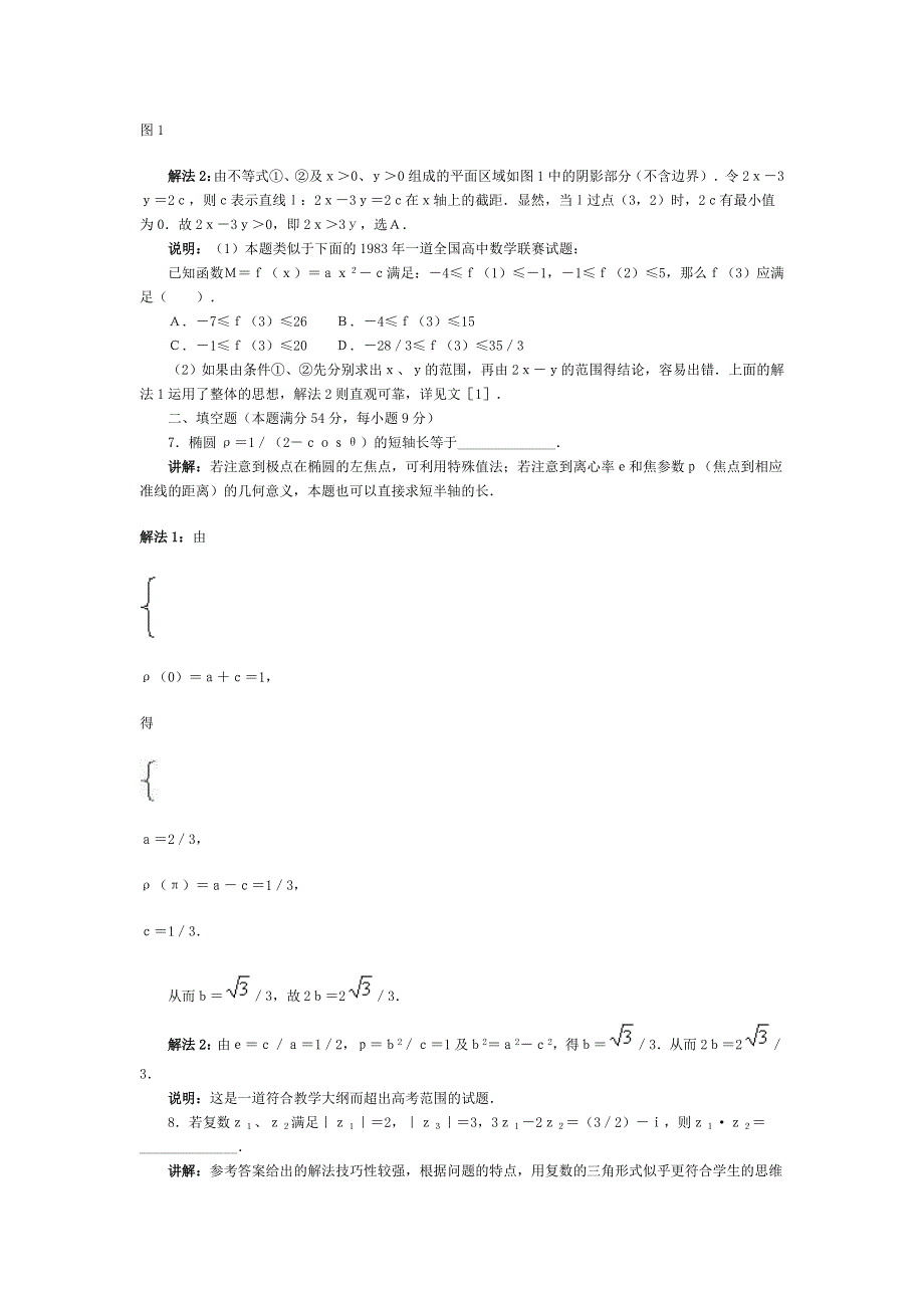 2001年全国高中数学联赛试题讲解待.doc_第3页