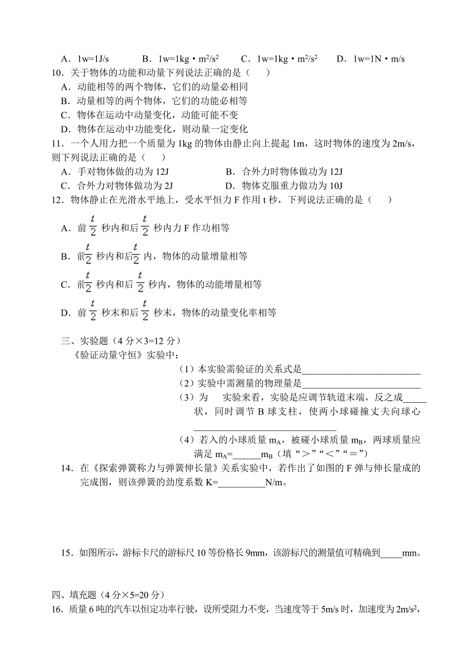 2001—2002年度第二学期期中考试高一物理试卷.doc_第2页