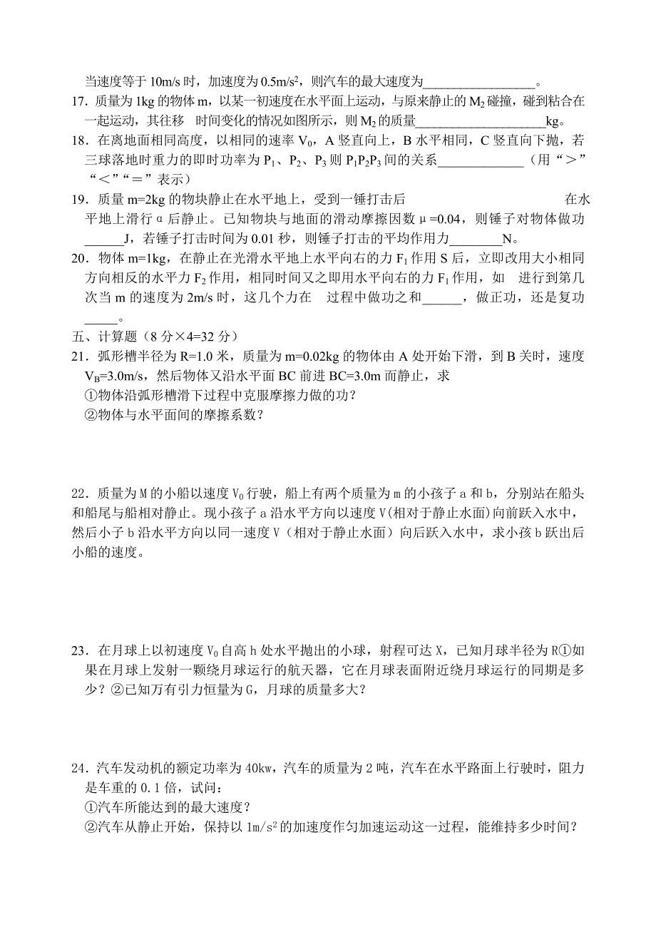 2001—2002年度第二学期期中考试高一物理试卷.doc_第3页