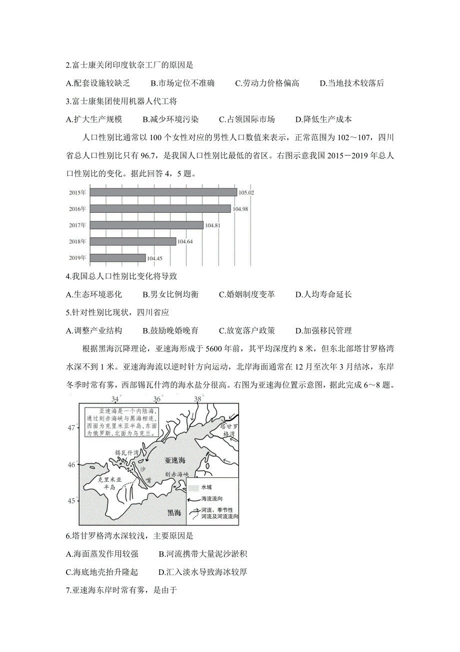 “超级全能生”2021届高三全国卷地区3月联考试题（乙卷） 地理 WORD版含解析BYCHUN.doc_第2页