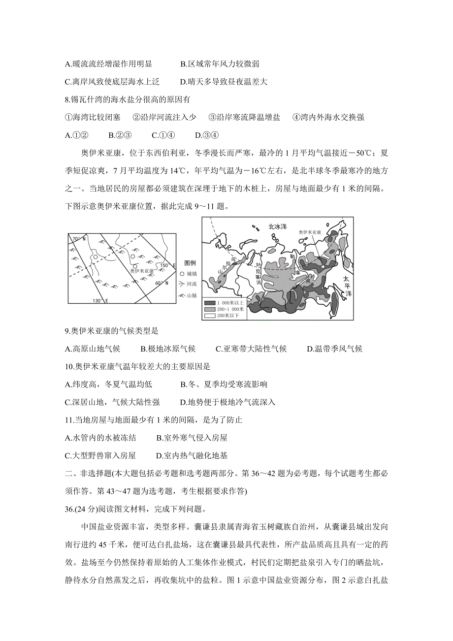 “超级全能生”2021届高三全国卷地区3月联考试题（乙卷） 地理 WORD版含解析BYCHUN.doc_第3页