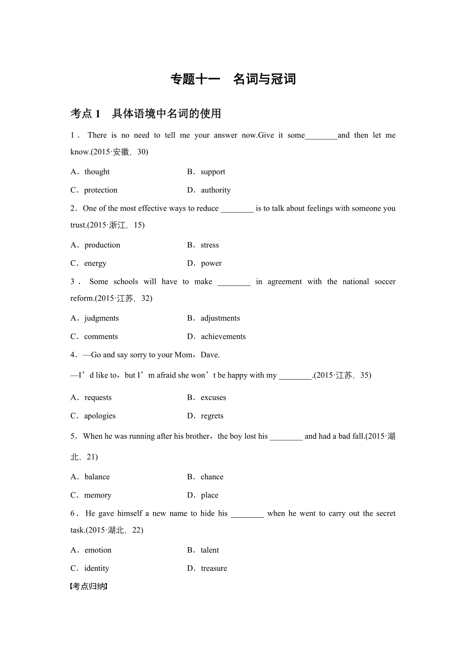 2016版《新步步高》高考英语（江苏专用）二轮复习 第二部分 语法 专题十一 WORD版含答案.docx_第1页