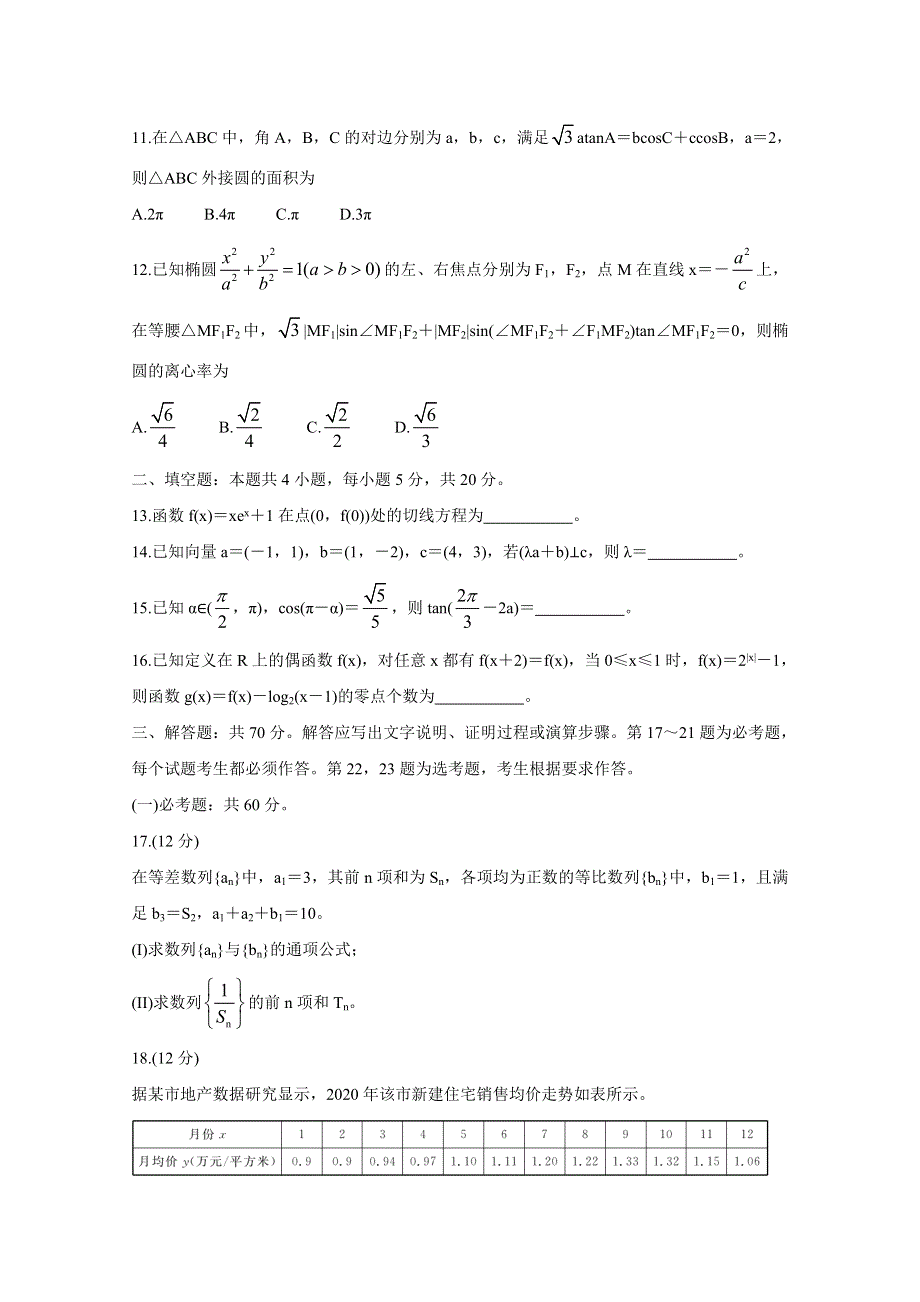 “超级全能生”2021届高三全国卷地区3月联考试题（丙卷） 数学（文） WORD版含解析BYCHUN.doc_第3页