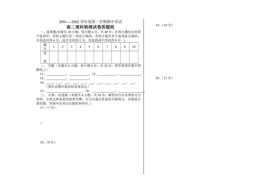 2001----2002学年度第一学期期中考试高二理科物理试卷.doc_第3页