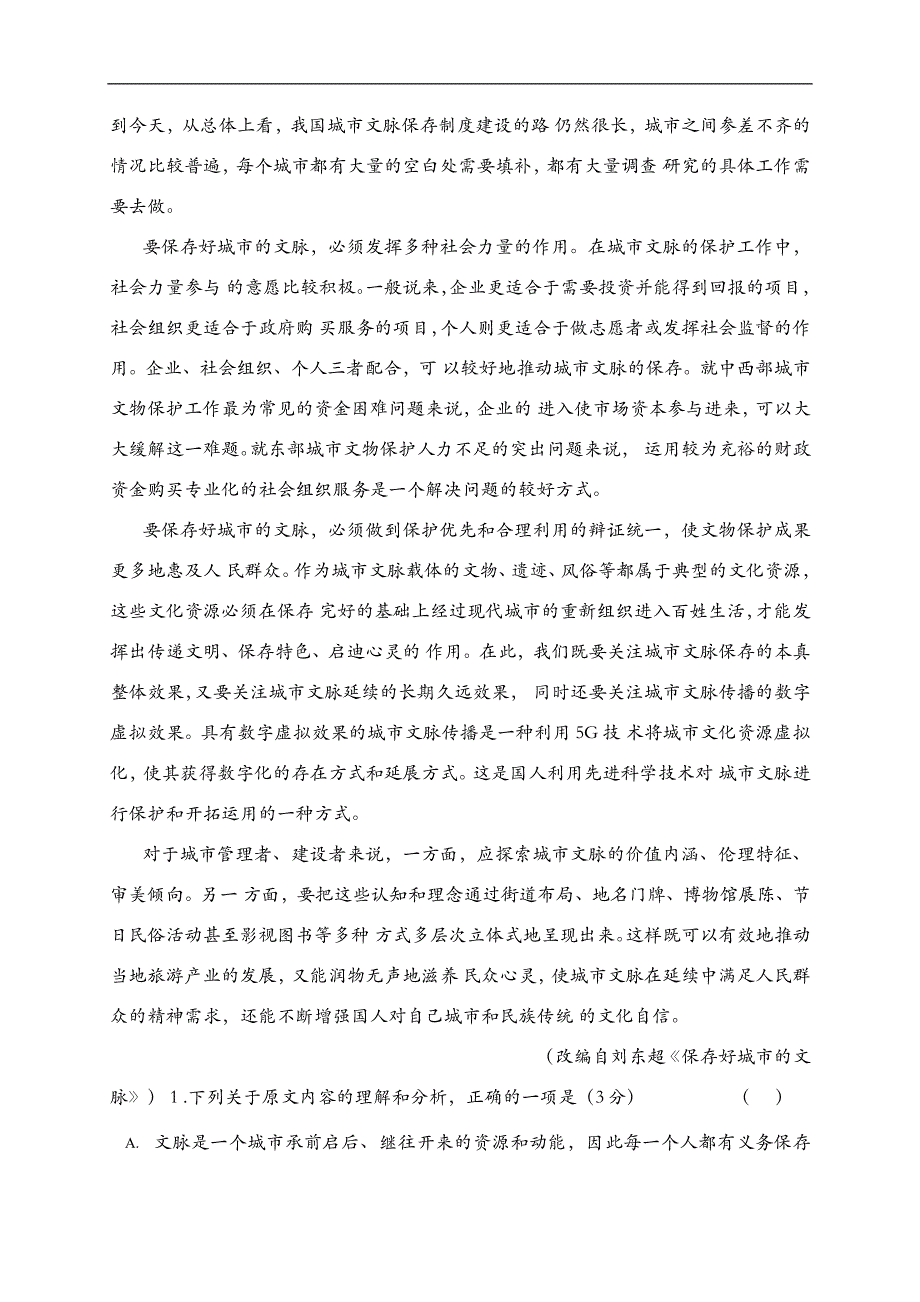 “超级全能生”2020高考全国卷24省1月联考乙卷语文试题 WORD版含答案.doc_第2页