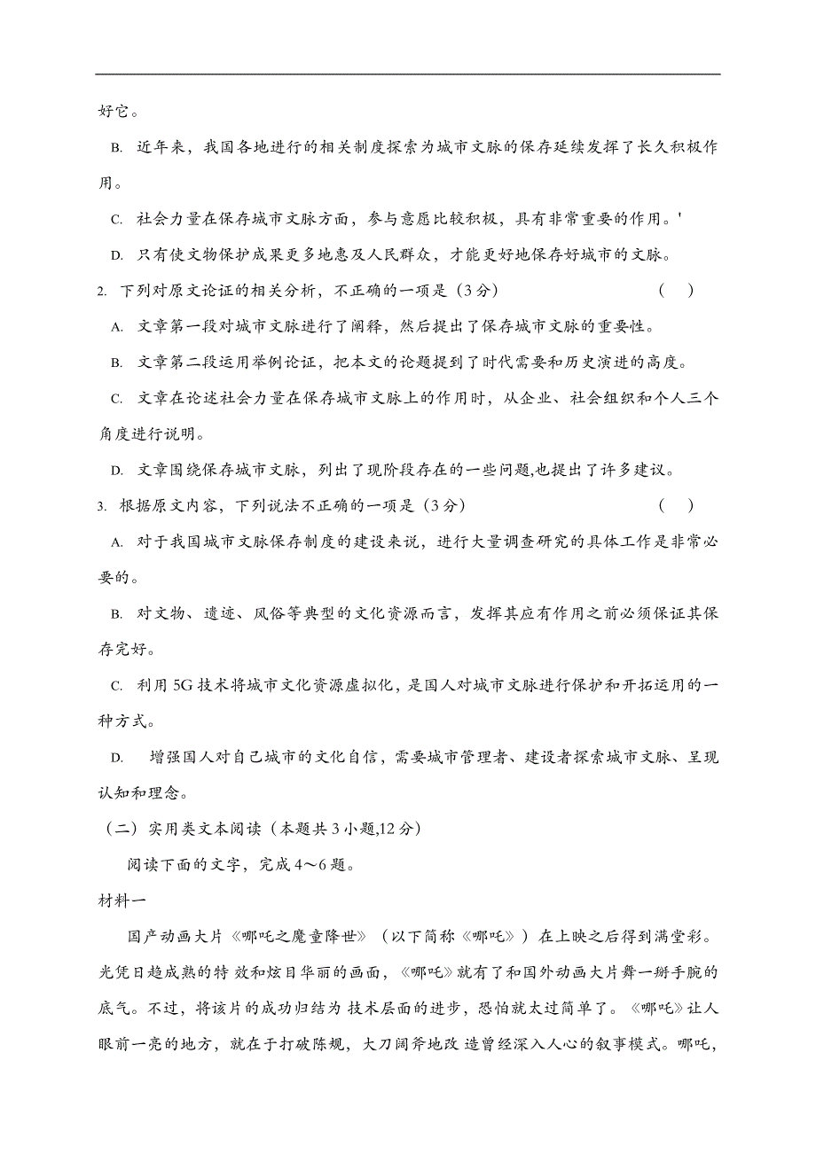 “超级全能生”2020高考全国卷24省1月联考乙卷语文试题 WORD版含答案.doc_第3页