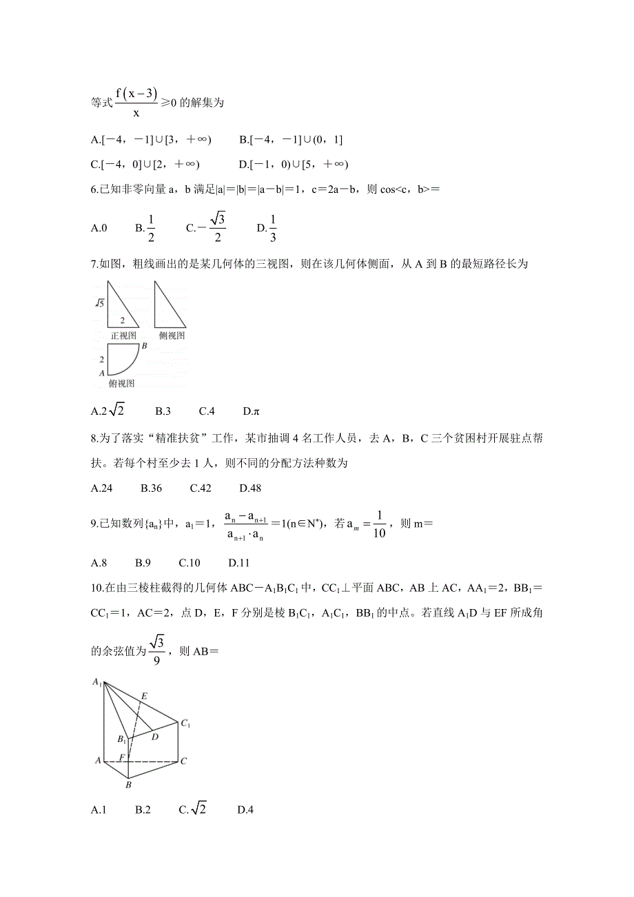 “超级全能生”2021届高三全国卷地区1月联考试题（乙卷） 数学（理） WORD版含答案BYCHUN.doc_第2页