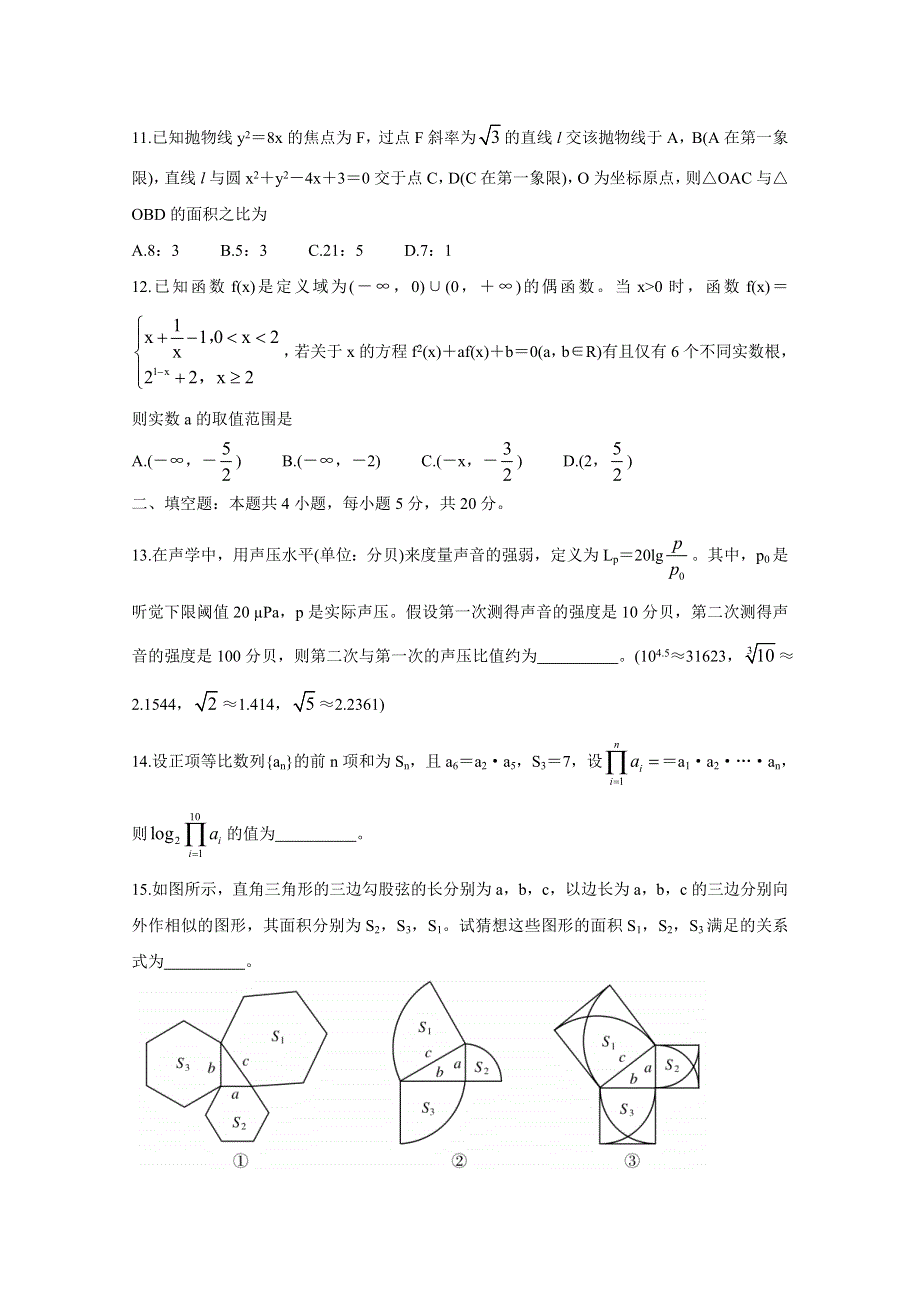 “超级全能生”2021届高三全国卷地区1月联考试题（乙卷） 数学（理） WORD版含答案BYCHUN.doc_第3页