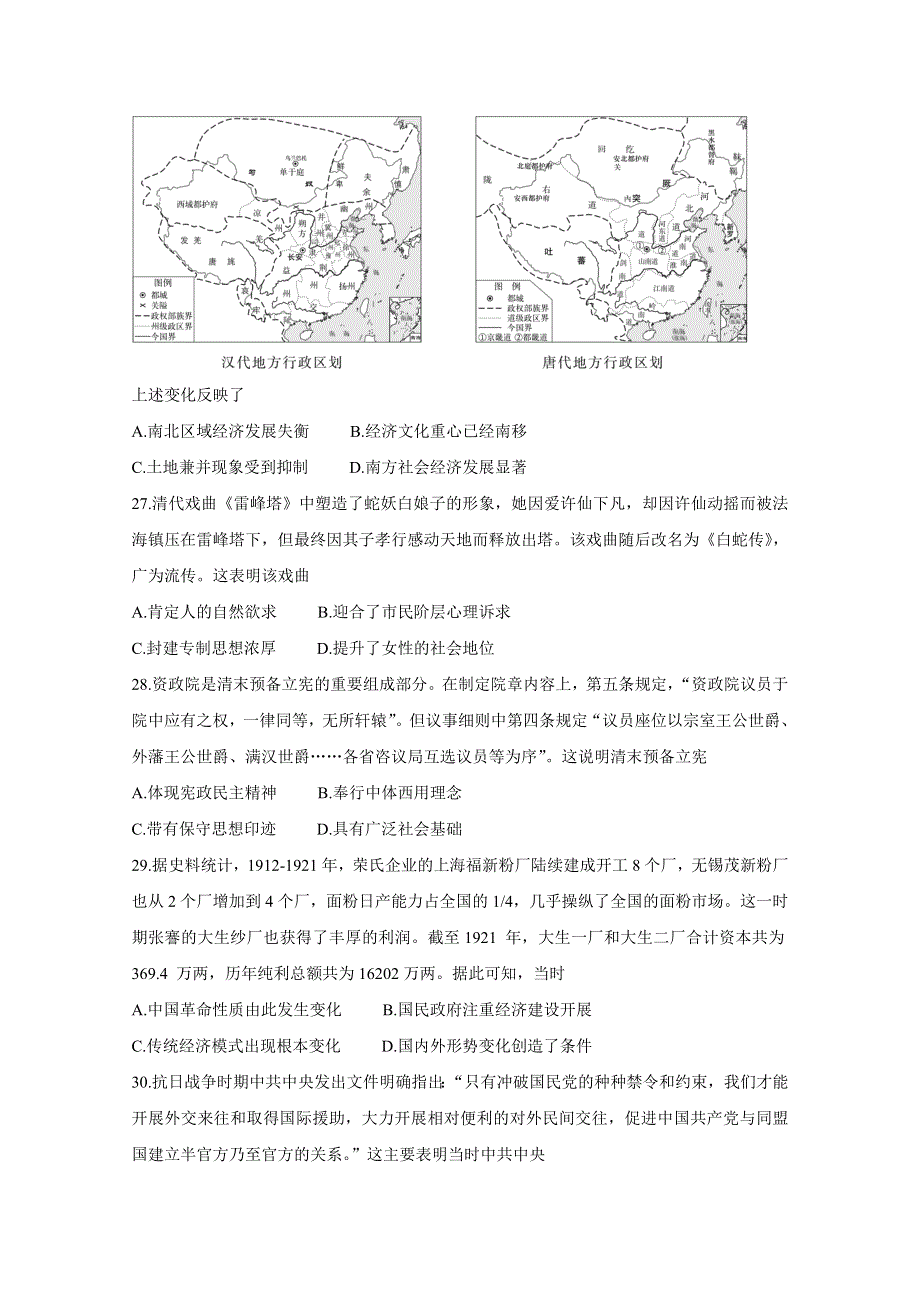 “超级全能生”2021届高三全国卷地区3月联考试题（乙卷） 历史 WORD版含解析BYCHUN.doc_第2页