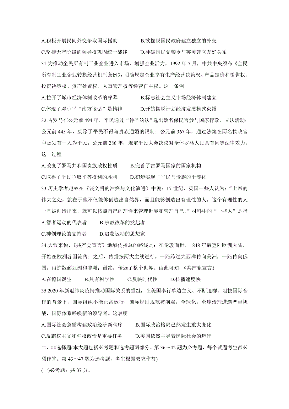 “超级全能生”2021届高三全国卷地区3月联考试题（乙卷） 历史 WORD版含解析BYCHUN.doc_第3页