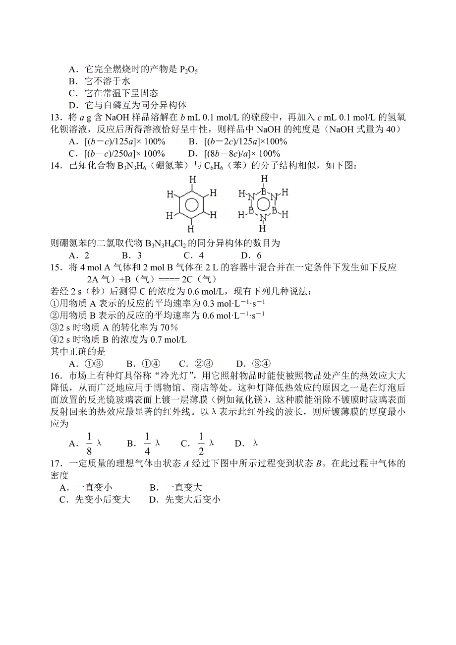 2001年全国普通高等学校招生统一考试理科综合能力测试试题（江苏、安徽、福建卷）.doc_第3页