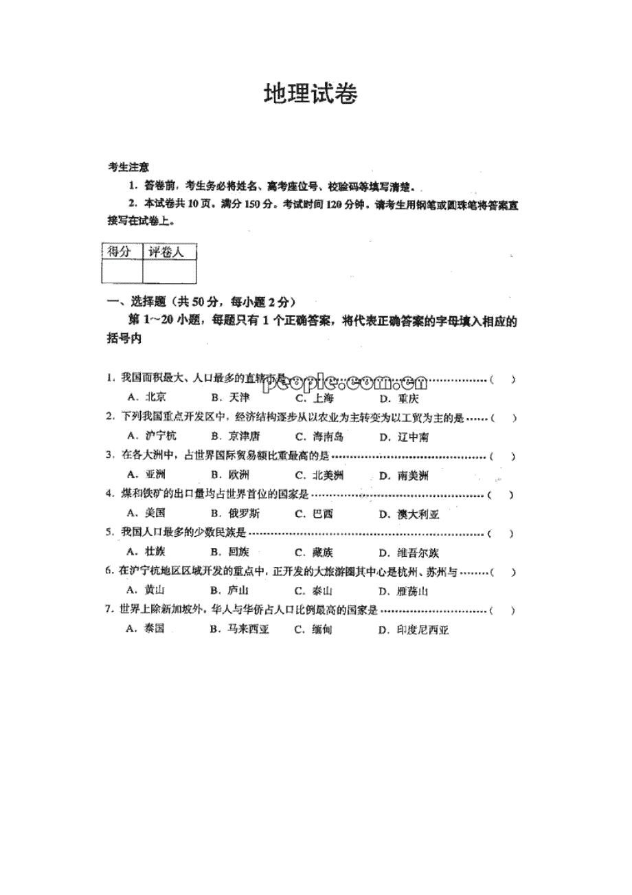 2001年上海高考试题.doc_第1页