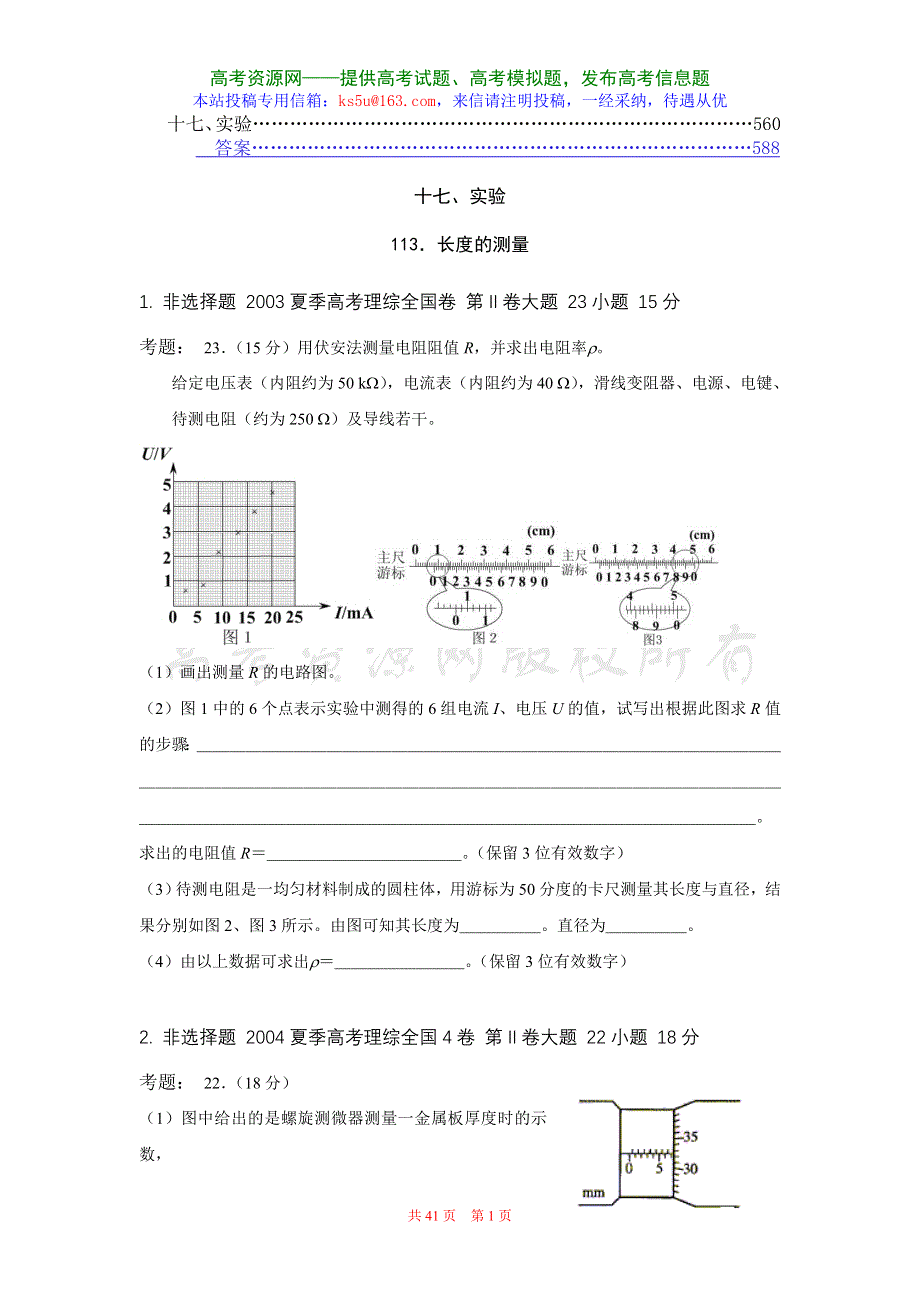 2001-2006高考题分类汇编 实验 .doc_第1页