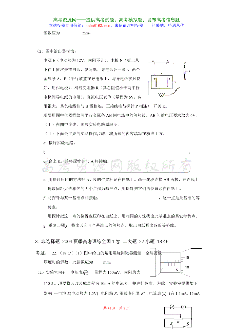 2001-2006高考题分类汇编 实验 .doc_第2页