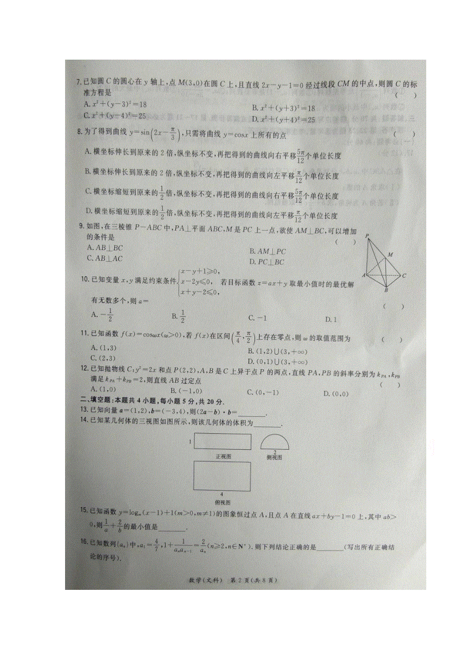 “超级全能生”2018届高考全国卷26省3月联考乙卷数学（文）试题 扫描版含答案.doc_第1页