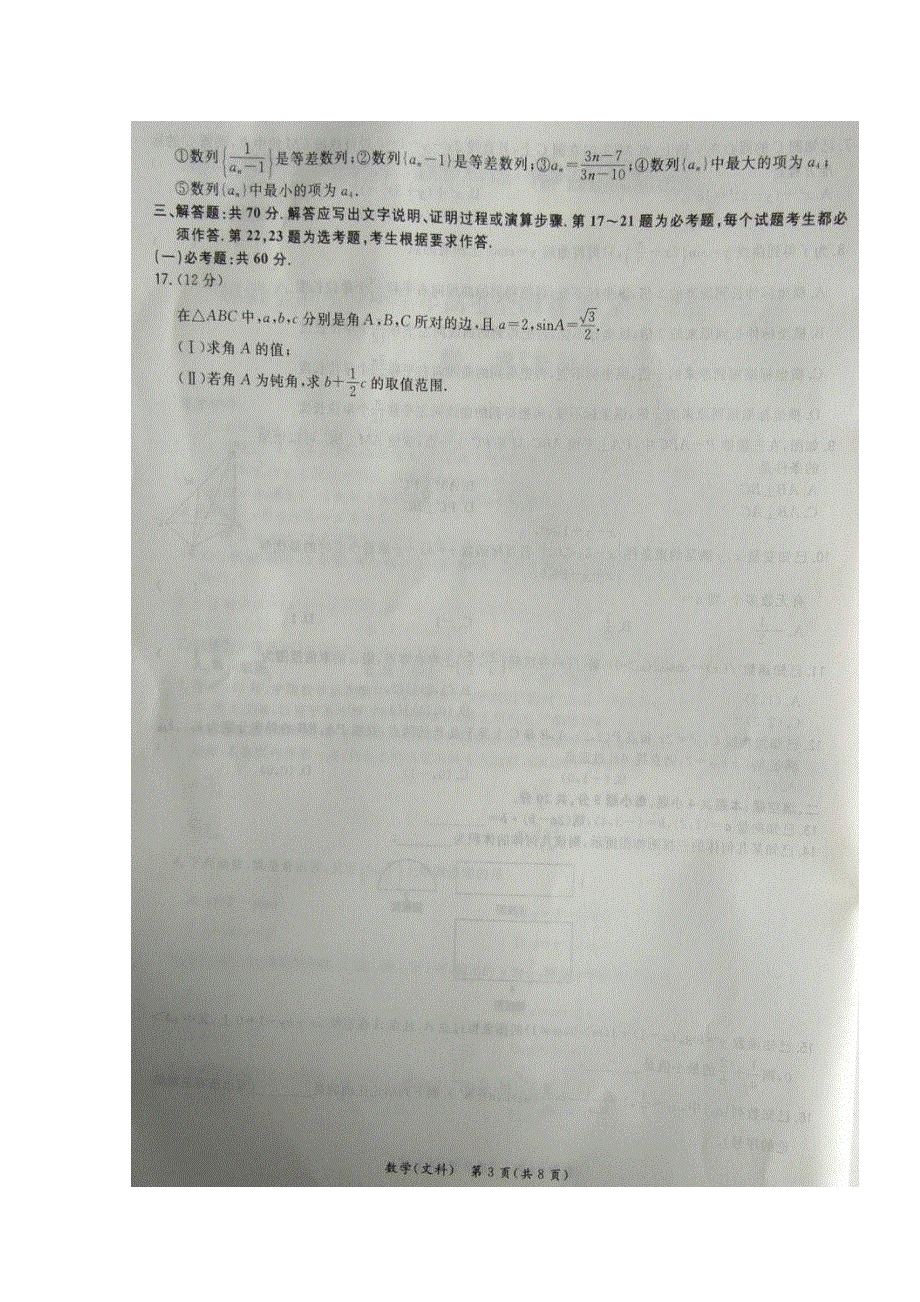 “超级全能生”2018届高考全国卷26省3月联考乙卷数学（文）试题 扫描版含答案.doc_第3页