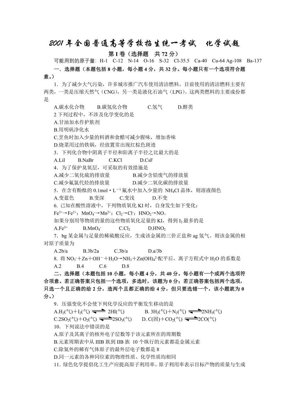 2001年全国普通高等学校招生考试化学试题.doc_第1页