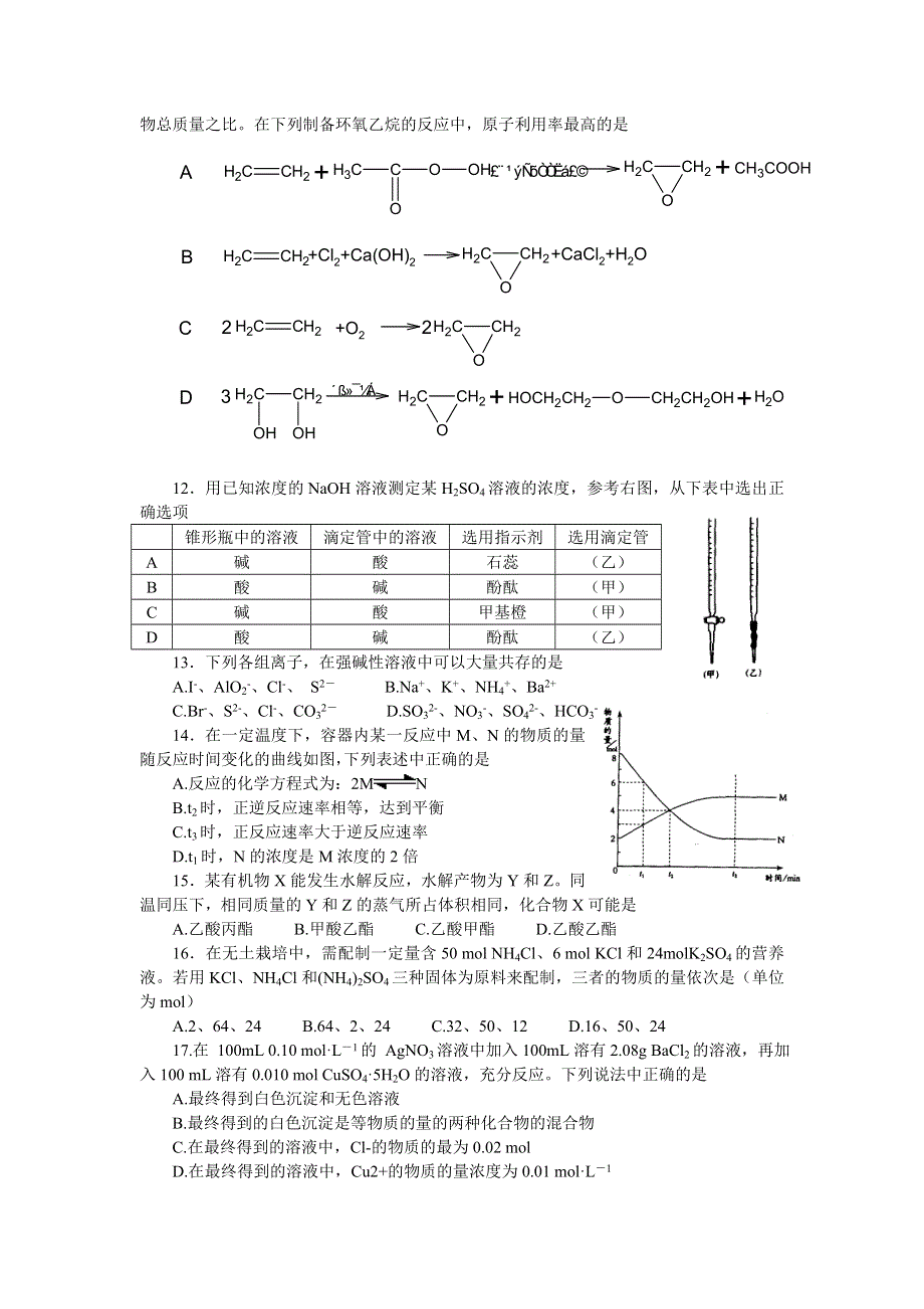 2001年全国普通高等学校招生考试化学试题.doc_第2页