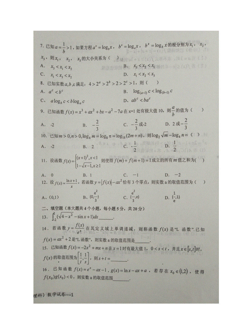 江西省上高县第二中学2019届高三上学期第二次月考数学（理）试题 扫描版缺答案.doc_第2页